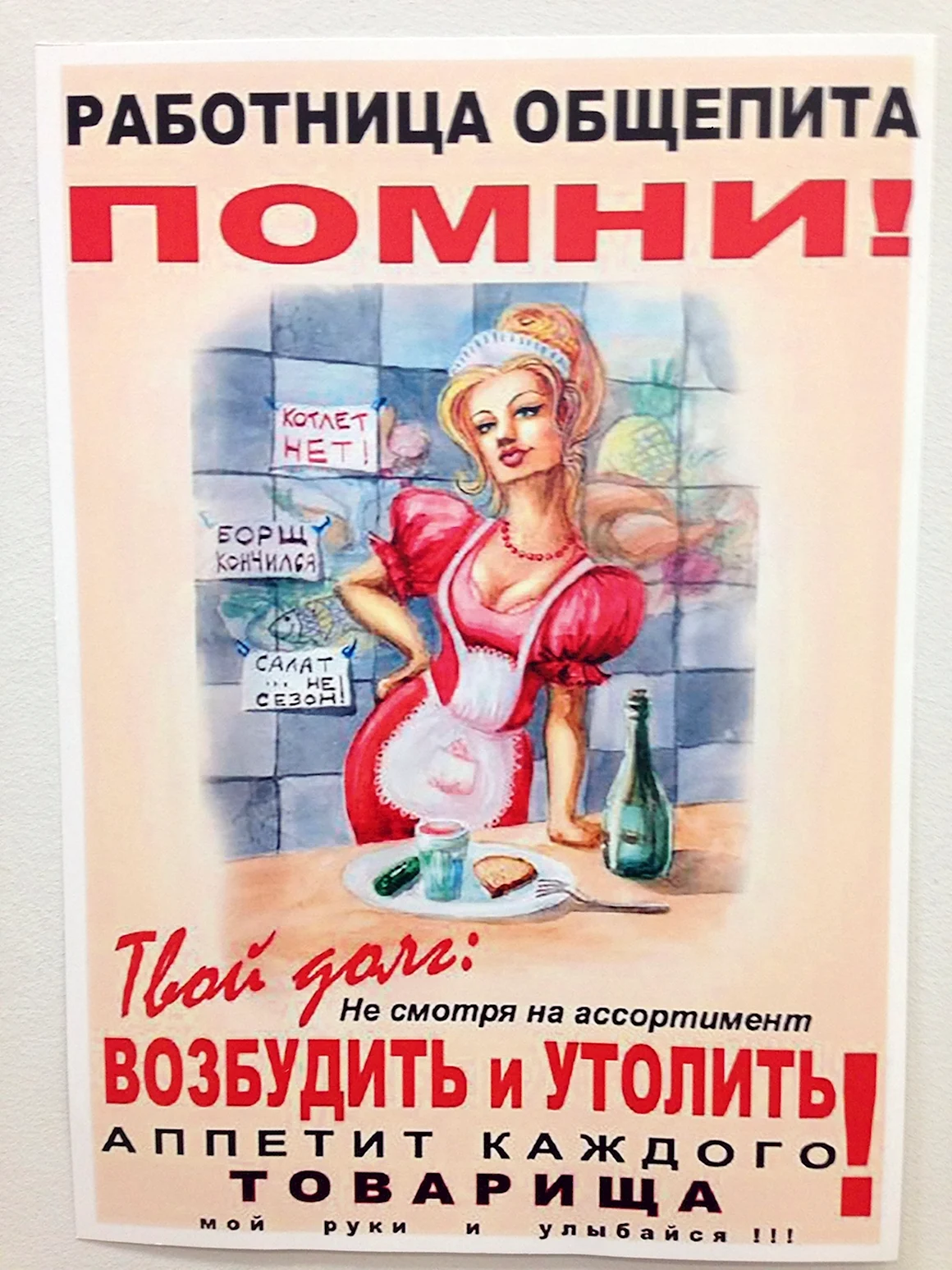 Смешные плакаты