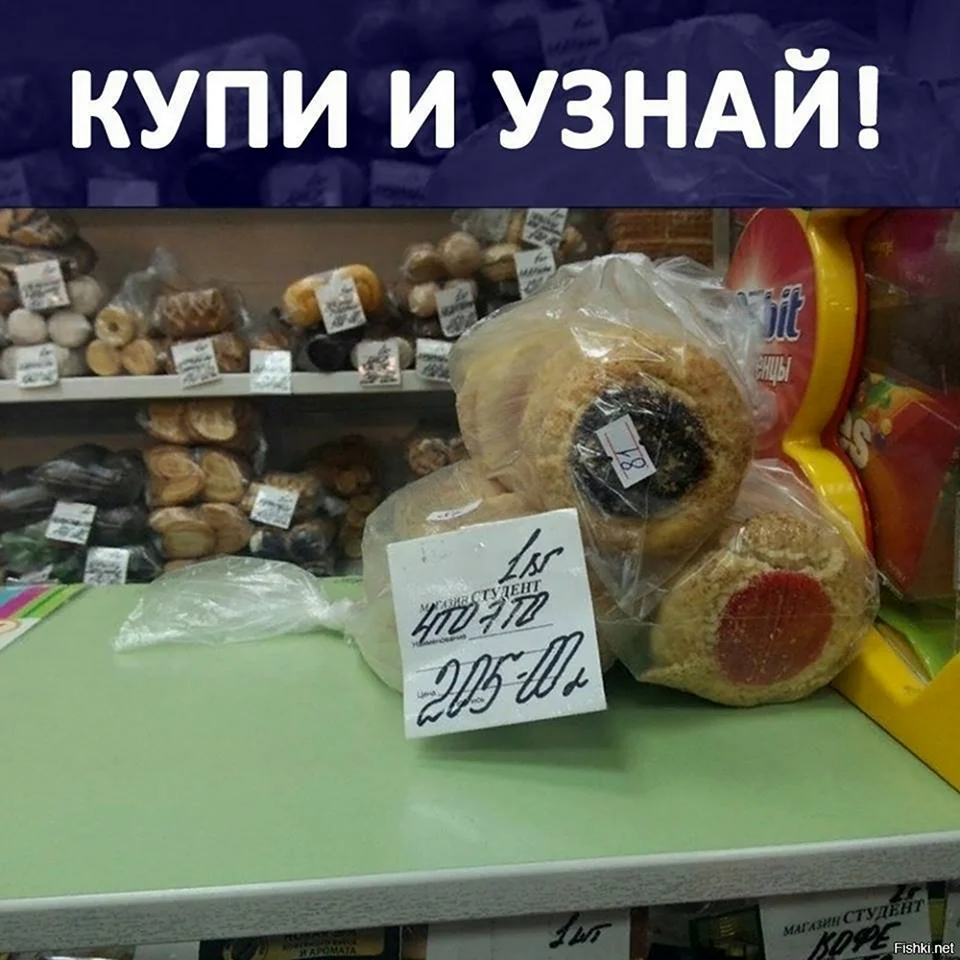 Смешные продукты в магазине