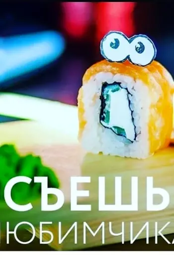 Смешные роллы и суши