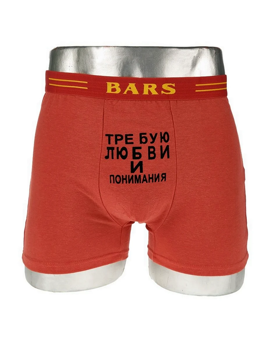 Смешные трусы для мужчин на 23 февраля