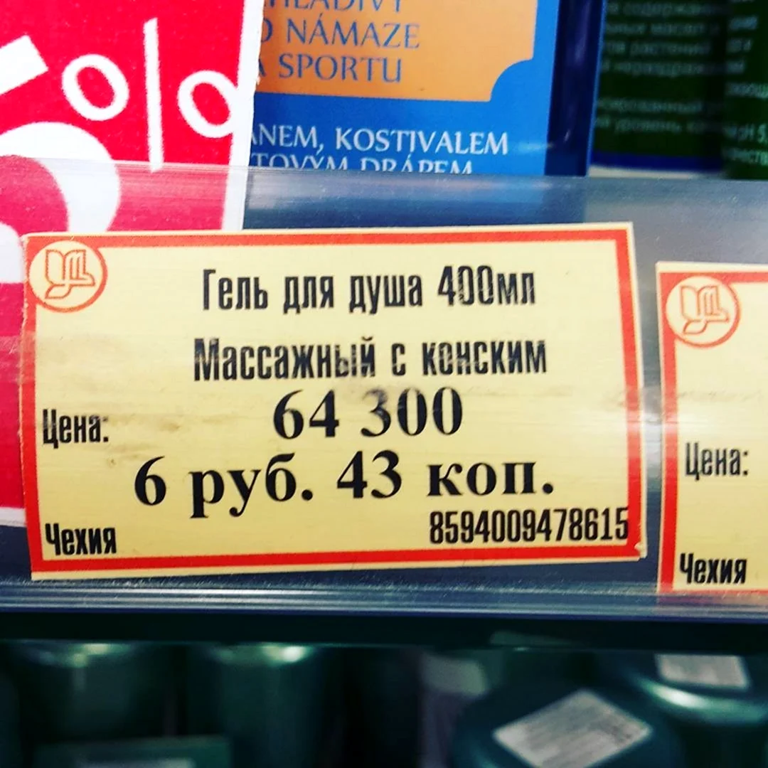 Смешные ценники в магазинах