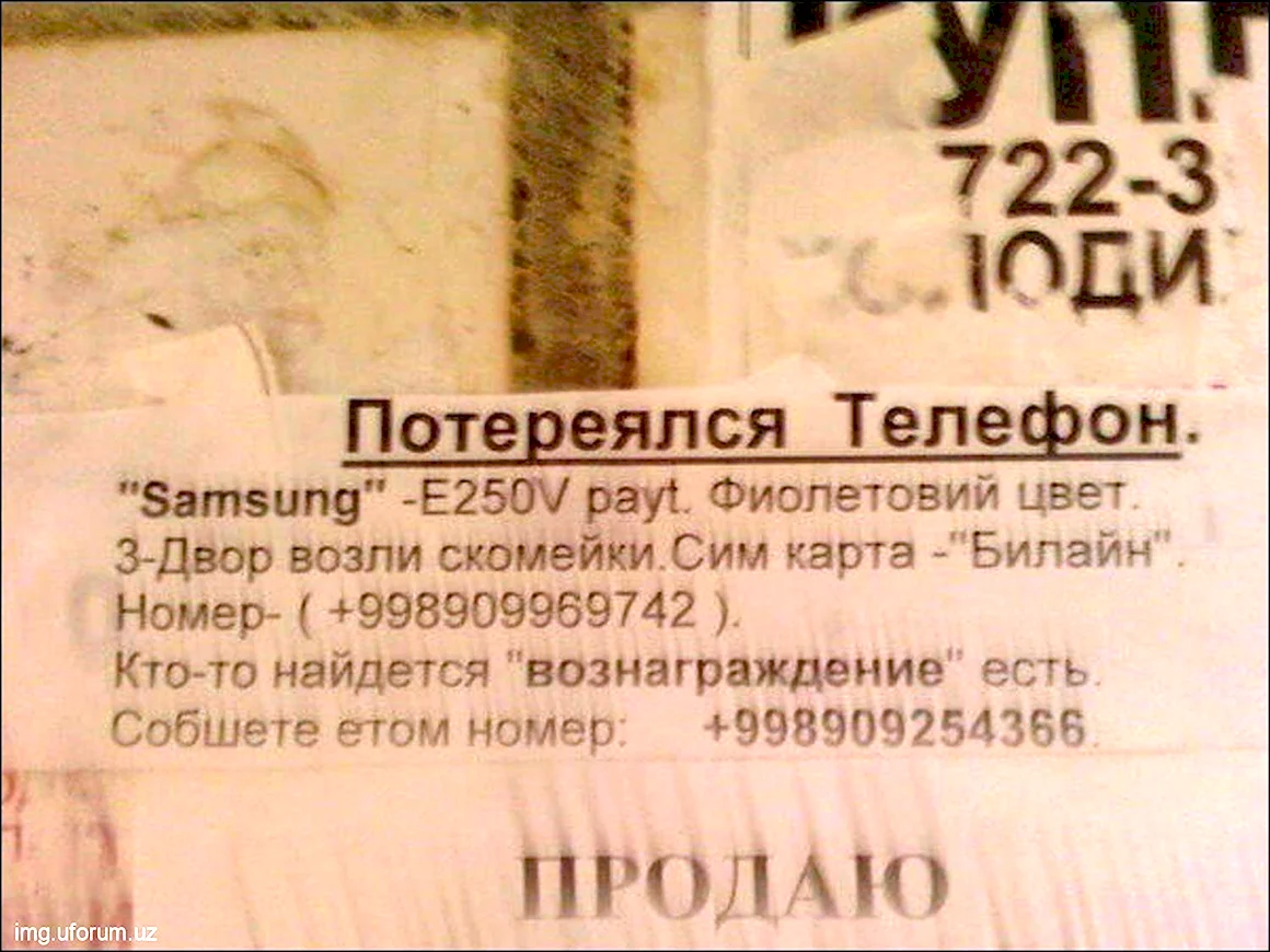 Смешные узбекские объявления