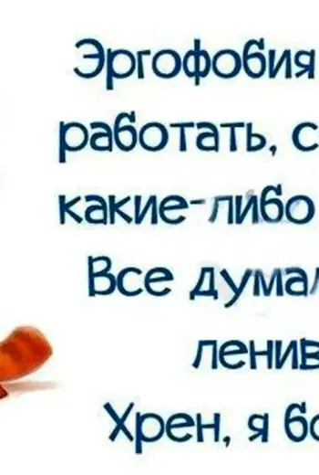 Смешные высказывания о жизни и работе