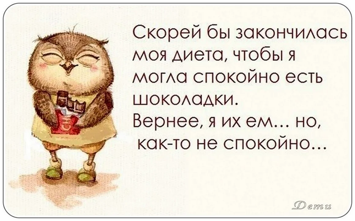 Смешные высказывания про похудение