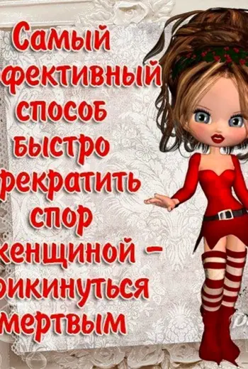 Смешные высказывания про женщин