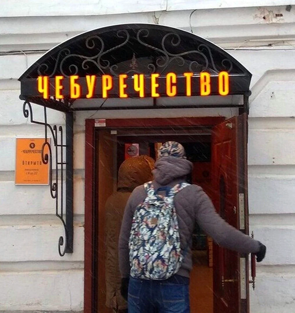 Смешные вывески