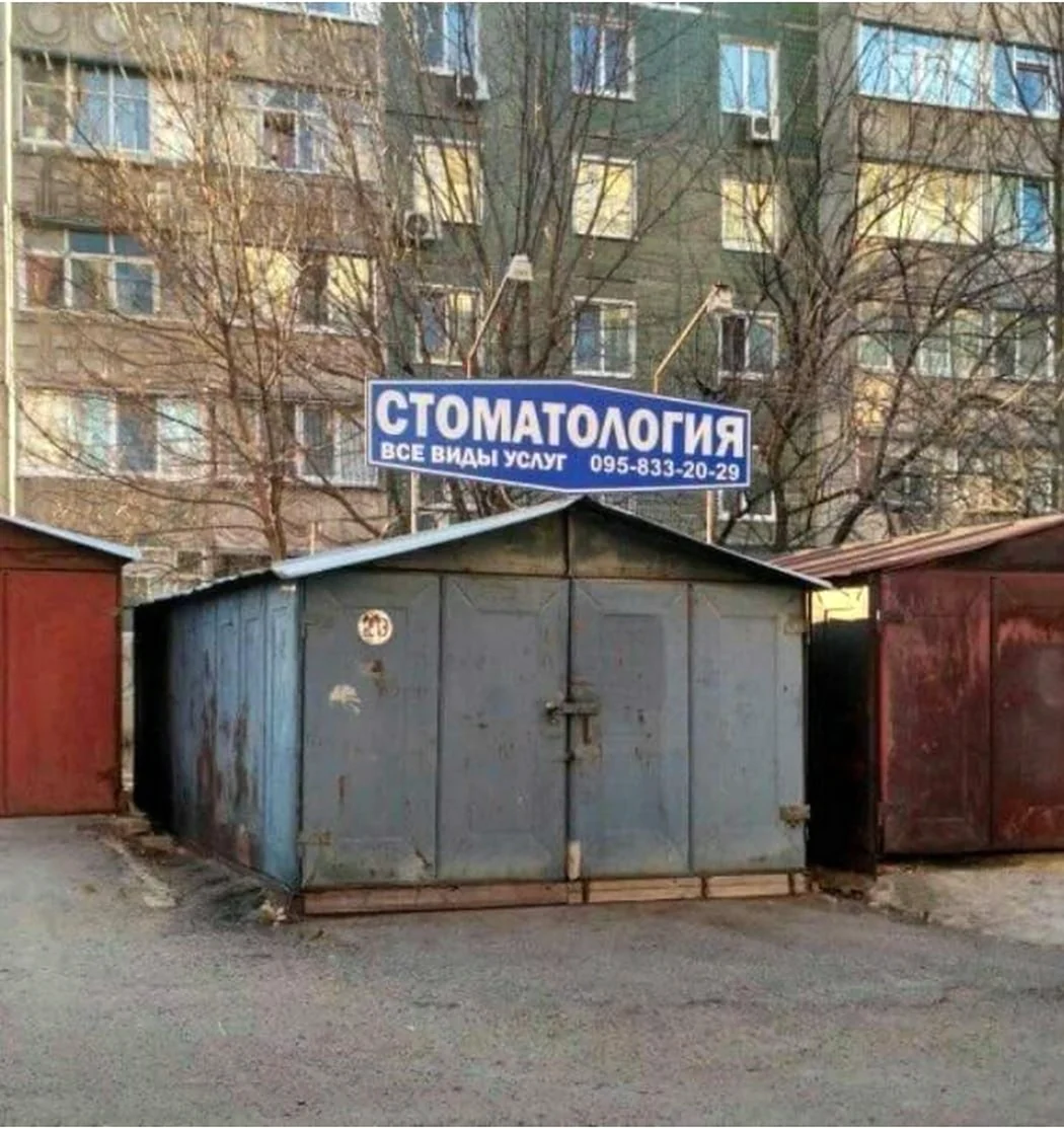 Смешные вывески и объявления