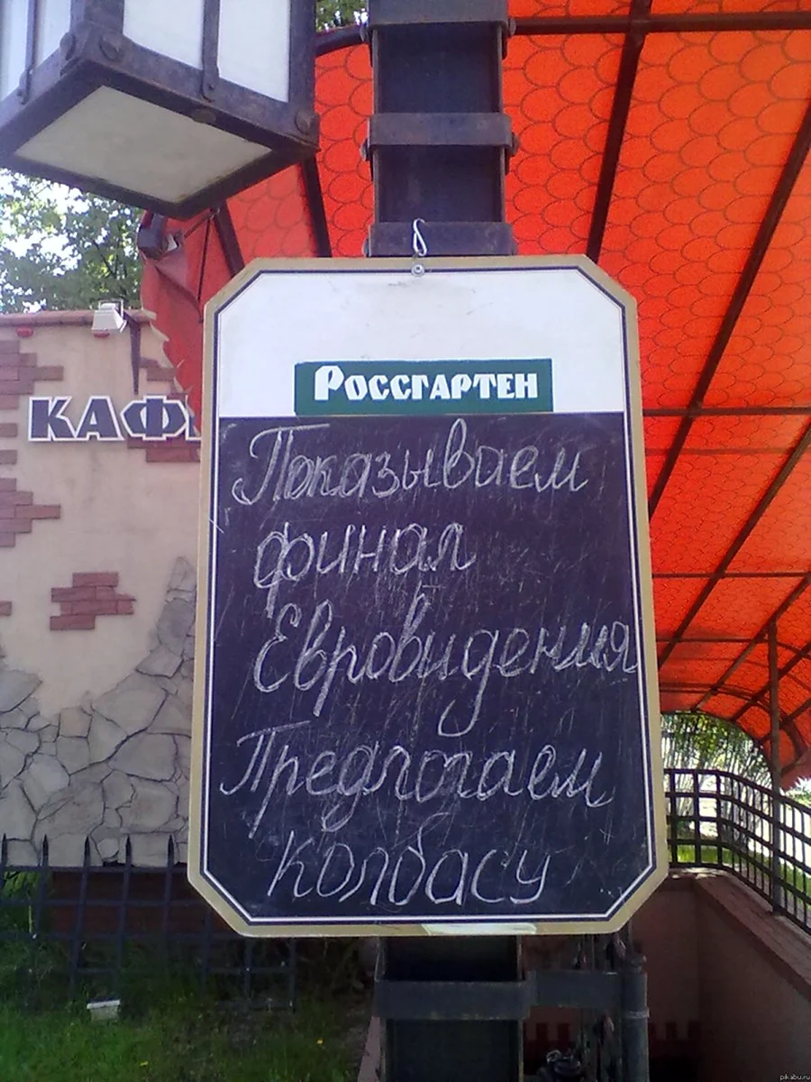 Смешные вывески и объявления