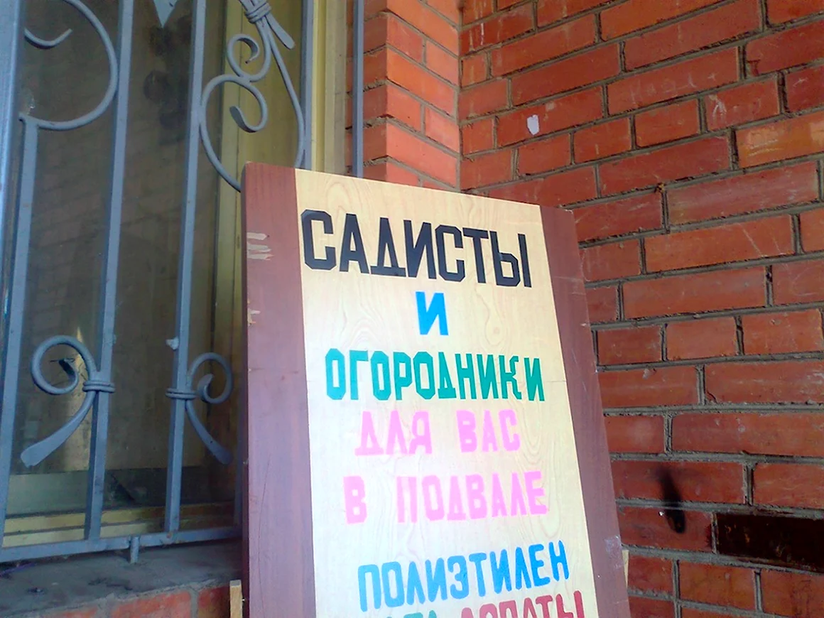 Смешные вывески надписи и объявления