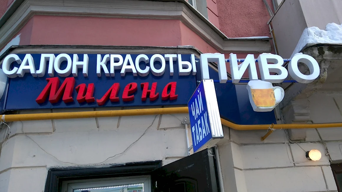 Смешные вывески салонов красоты