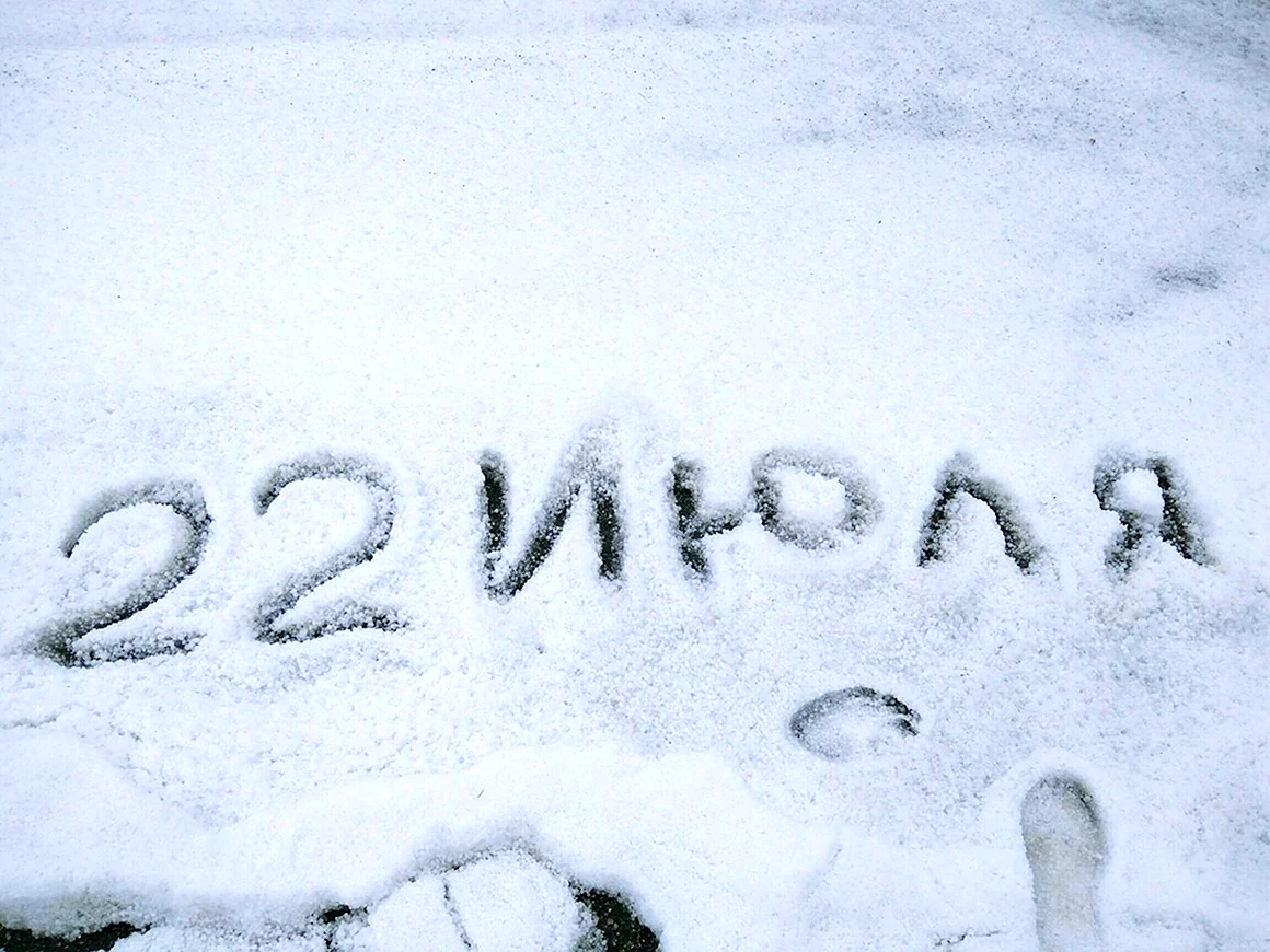 Снег летом