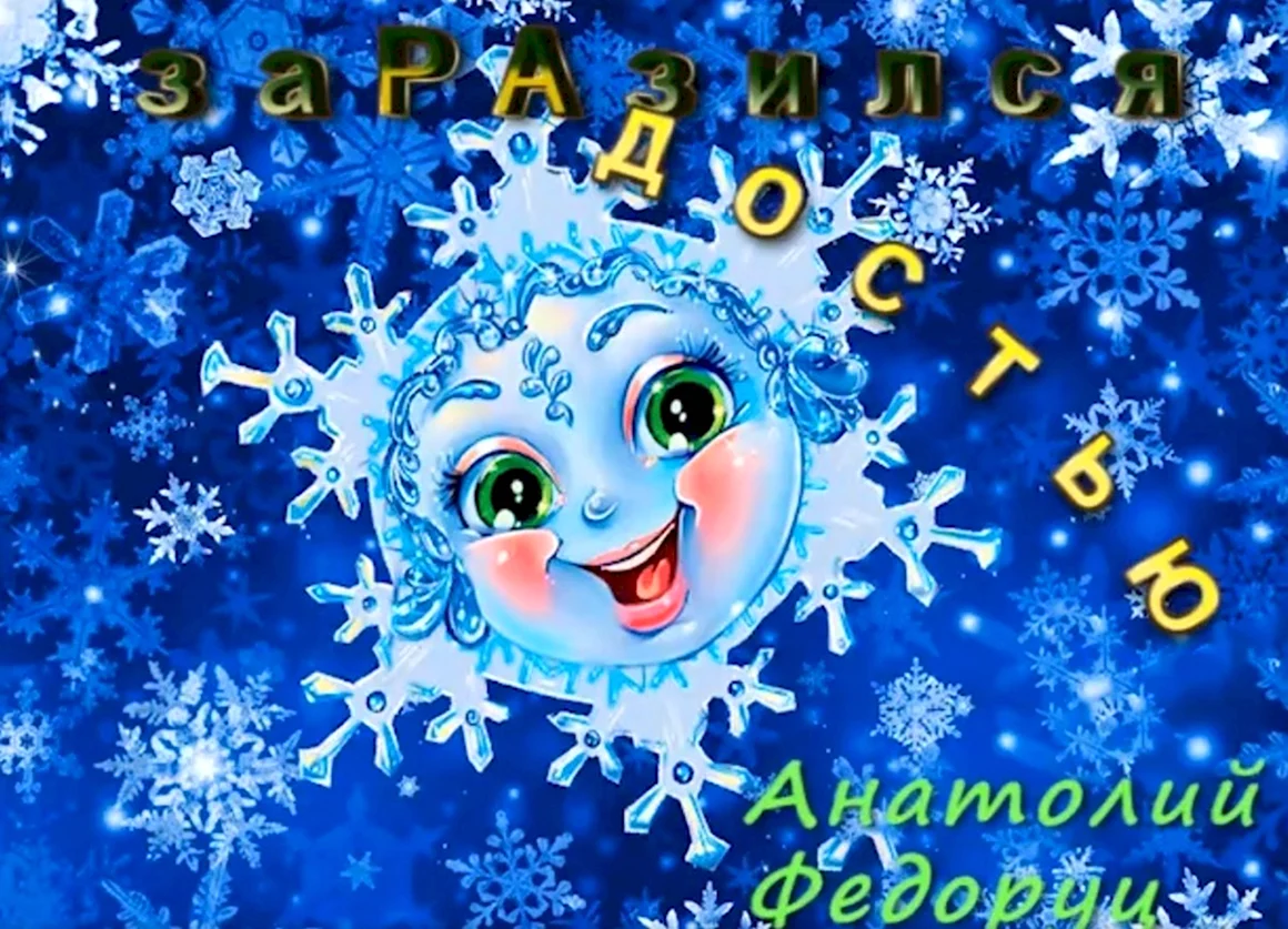 Снежинка открытка