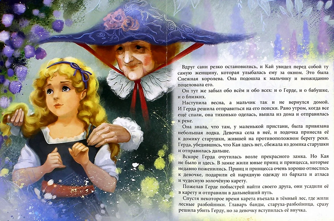 Снежная Королева