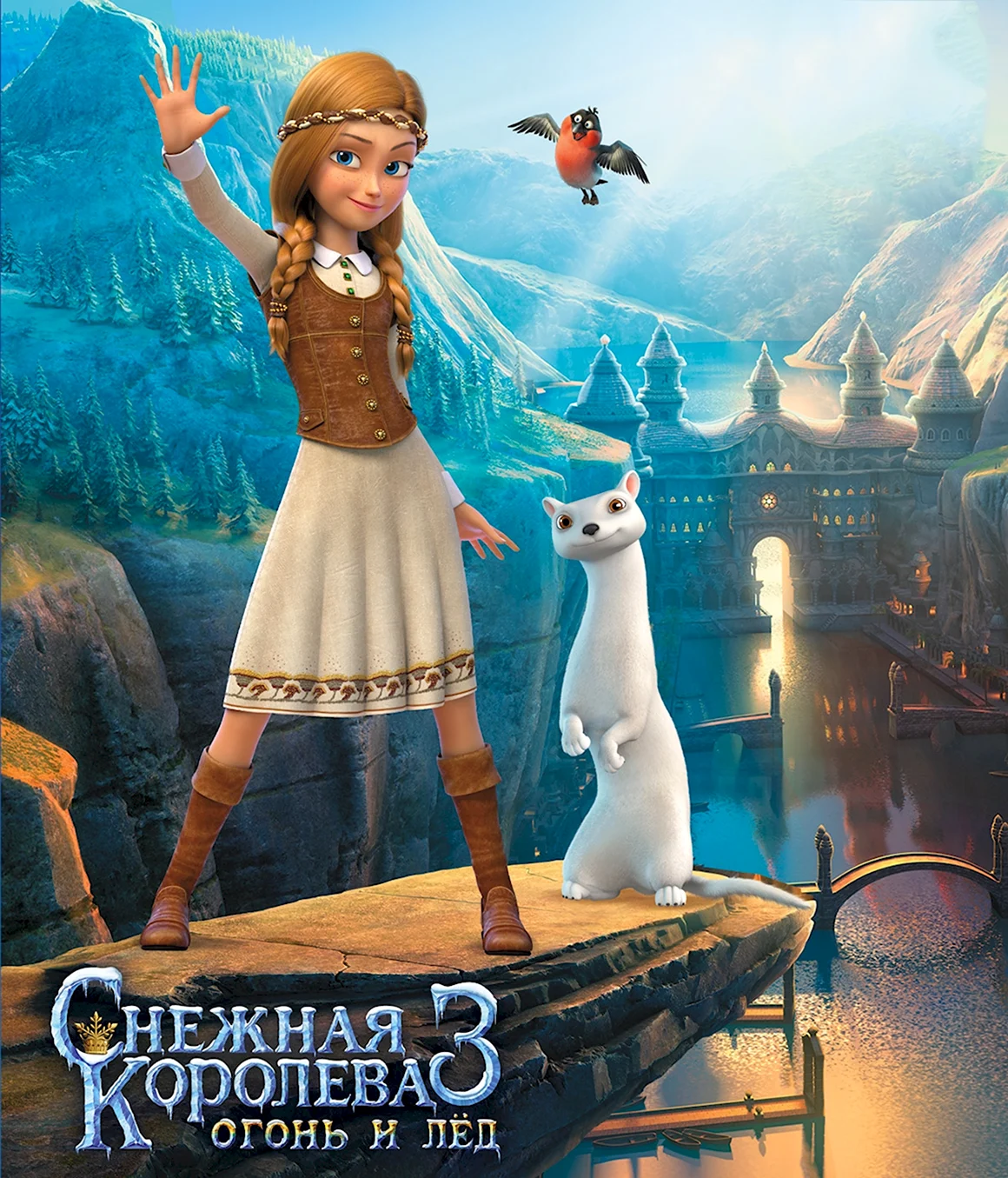 Снежная Королева 3 огонь и лед Герда