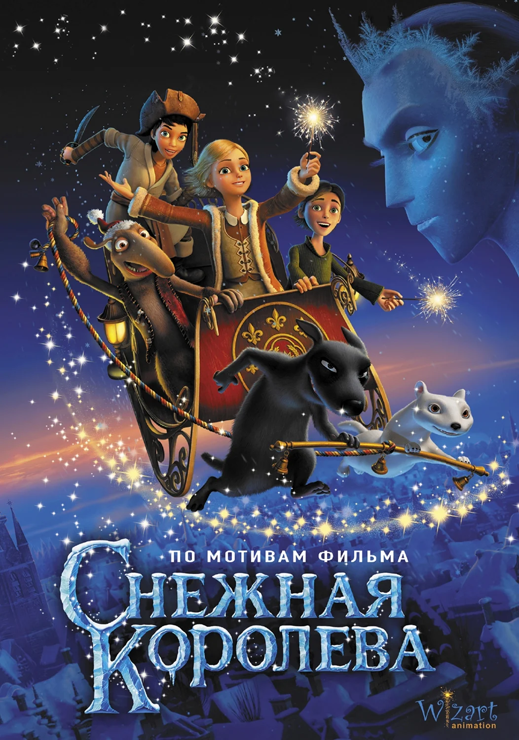 Снежная Королева мультфильм 2012