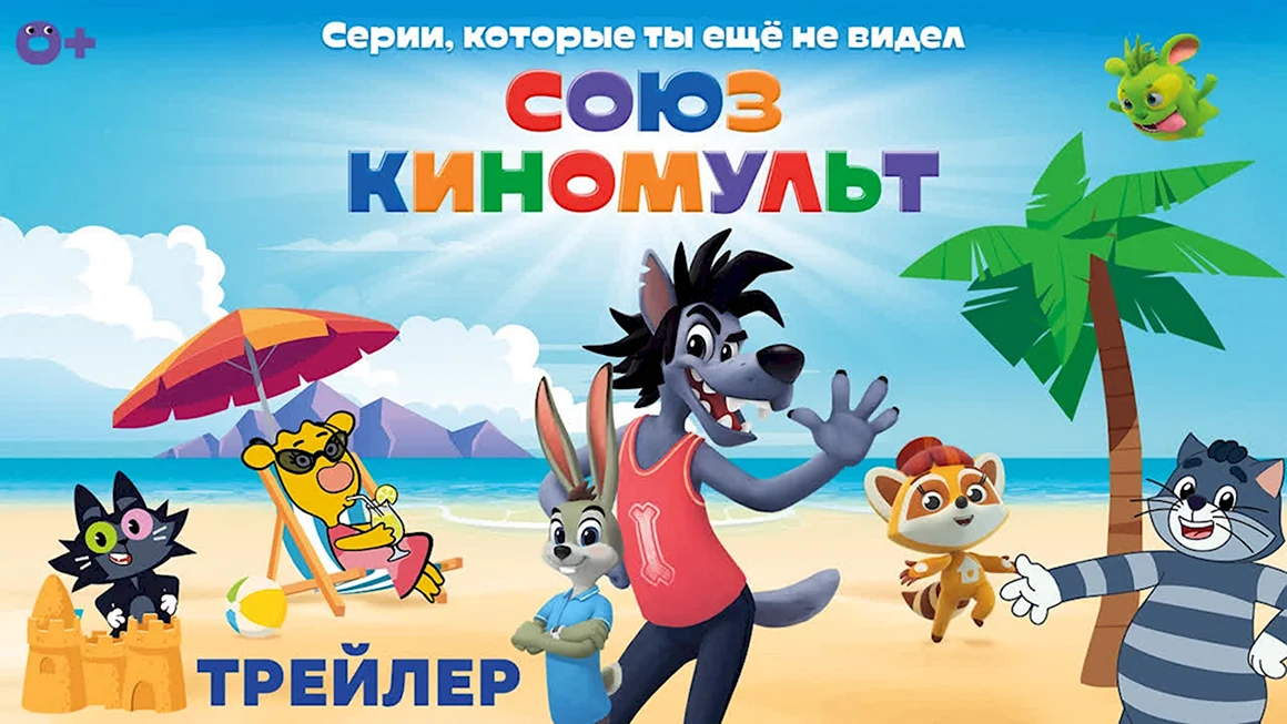 Союзкиномульт