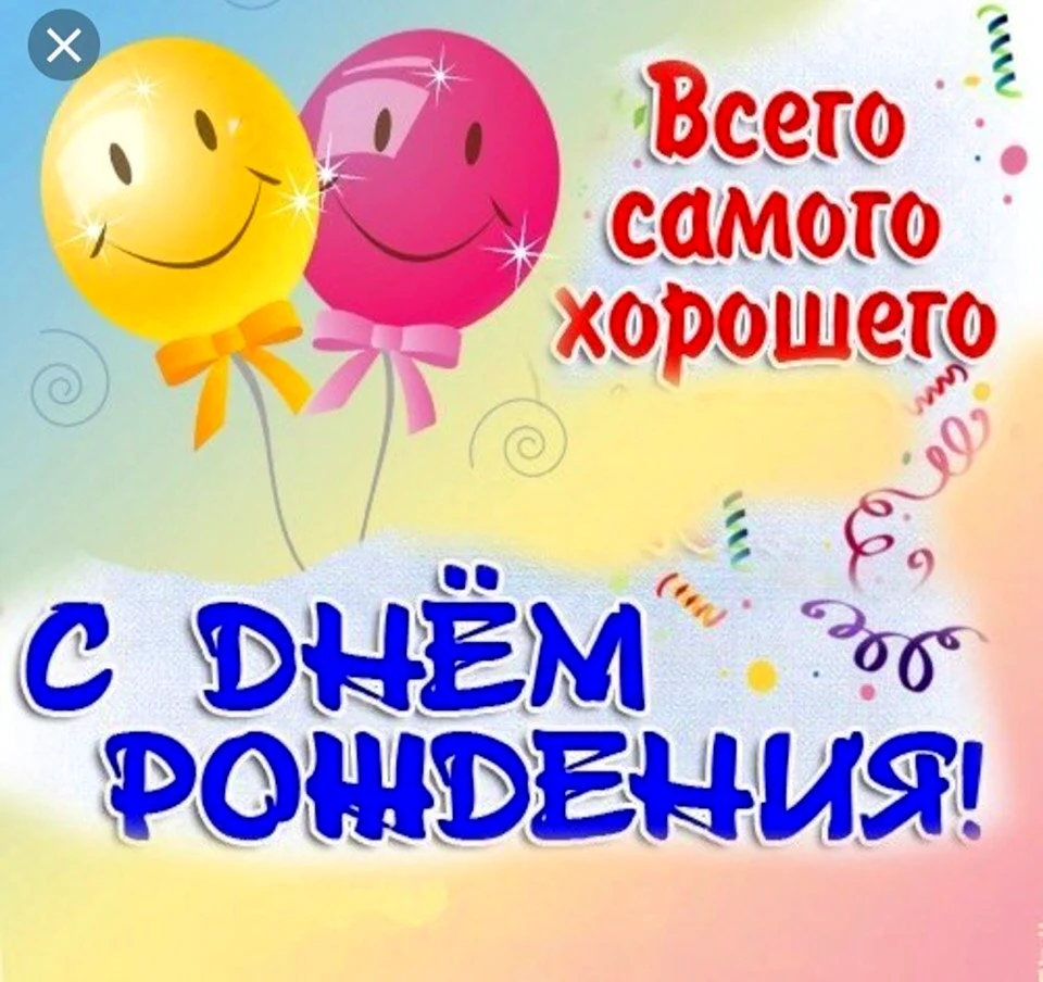 Солнечное поздравление с днем рождения