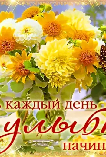 Солнечного дня и отличного настроения