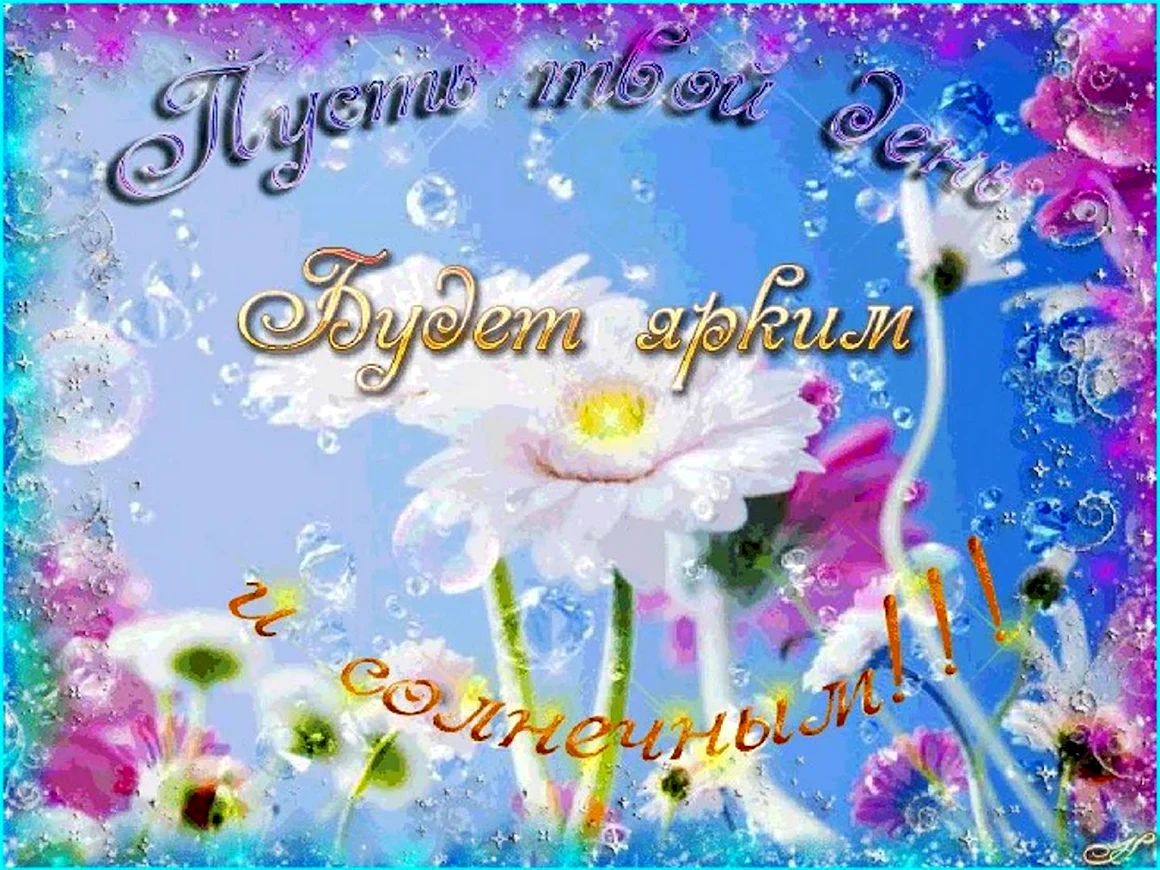Солнечный день анимация