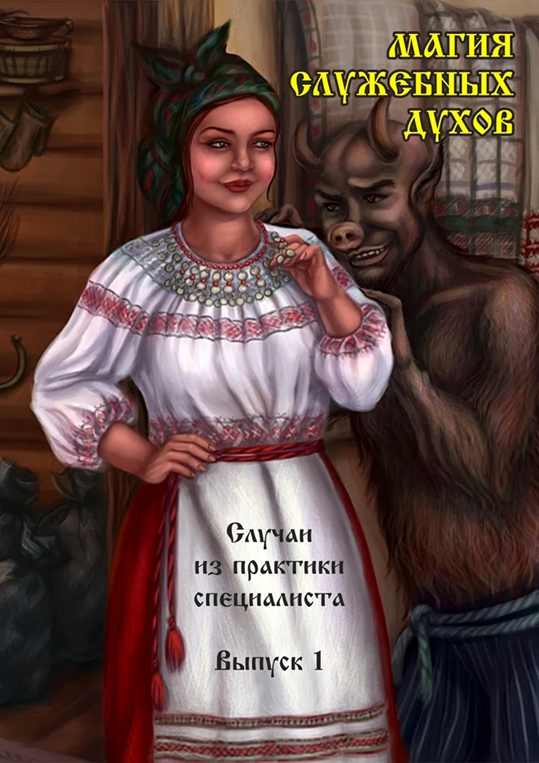 Солоха Гоголь