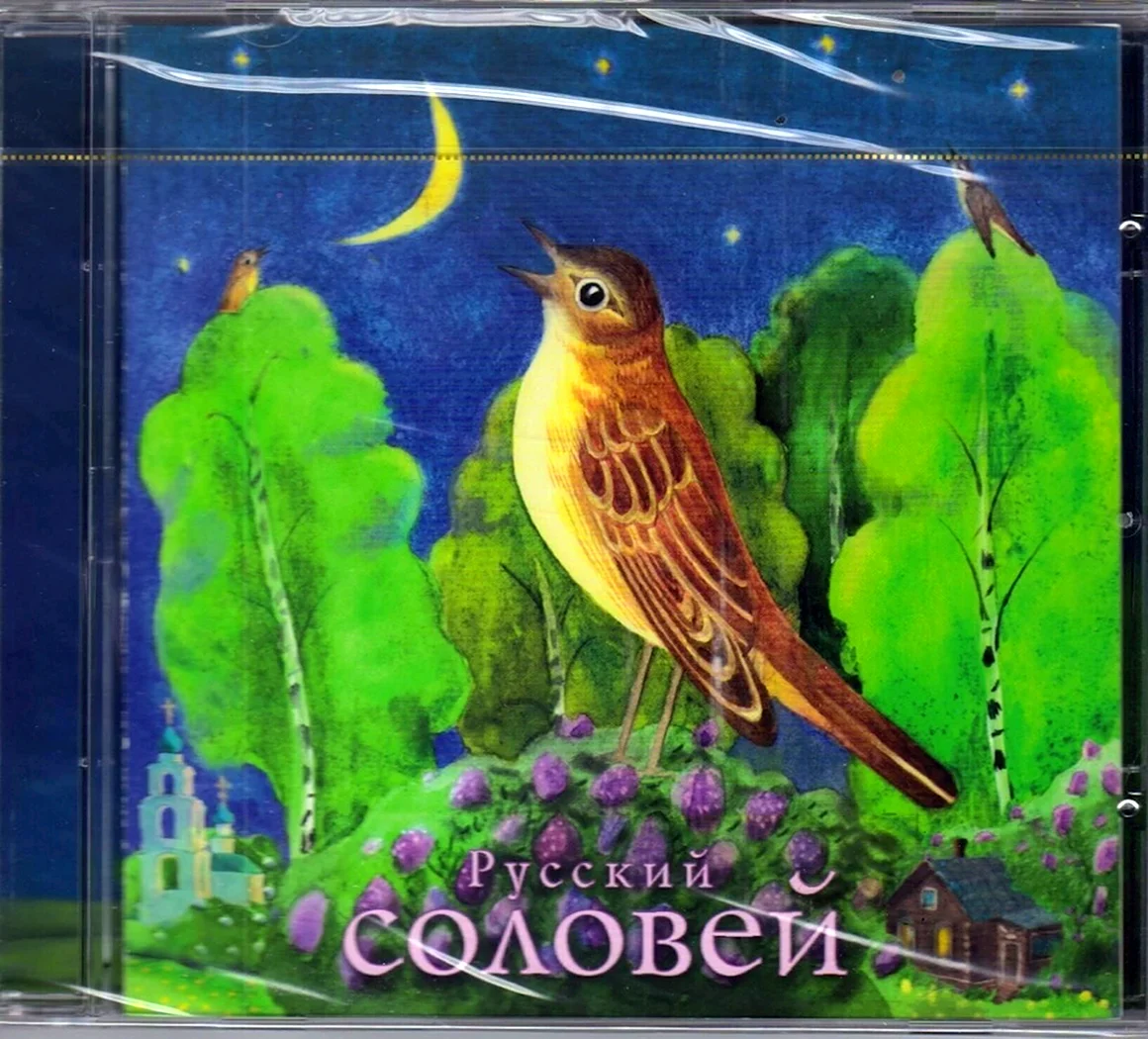 Соловей