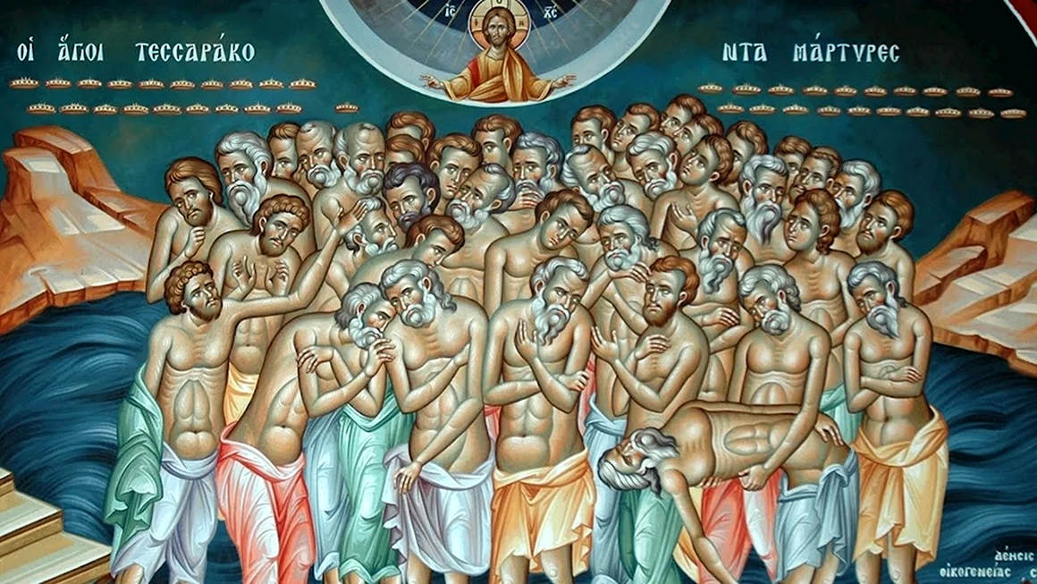 Сорок мучеников Севастийских икона