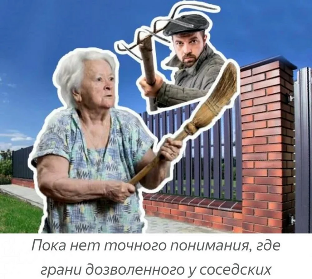 Соседи