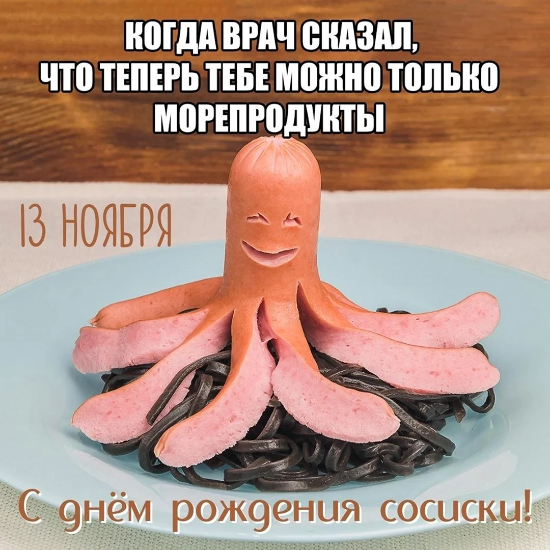 Сосиски Осьминожки