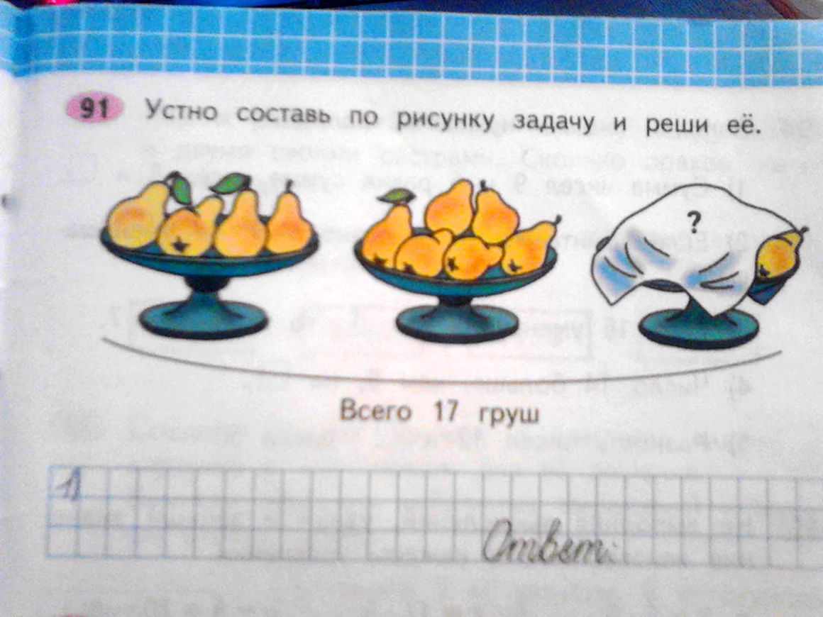 Составь и реши задачу