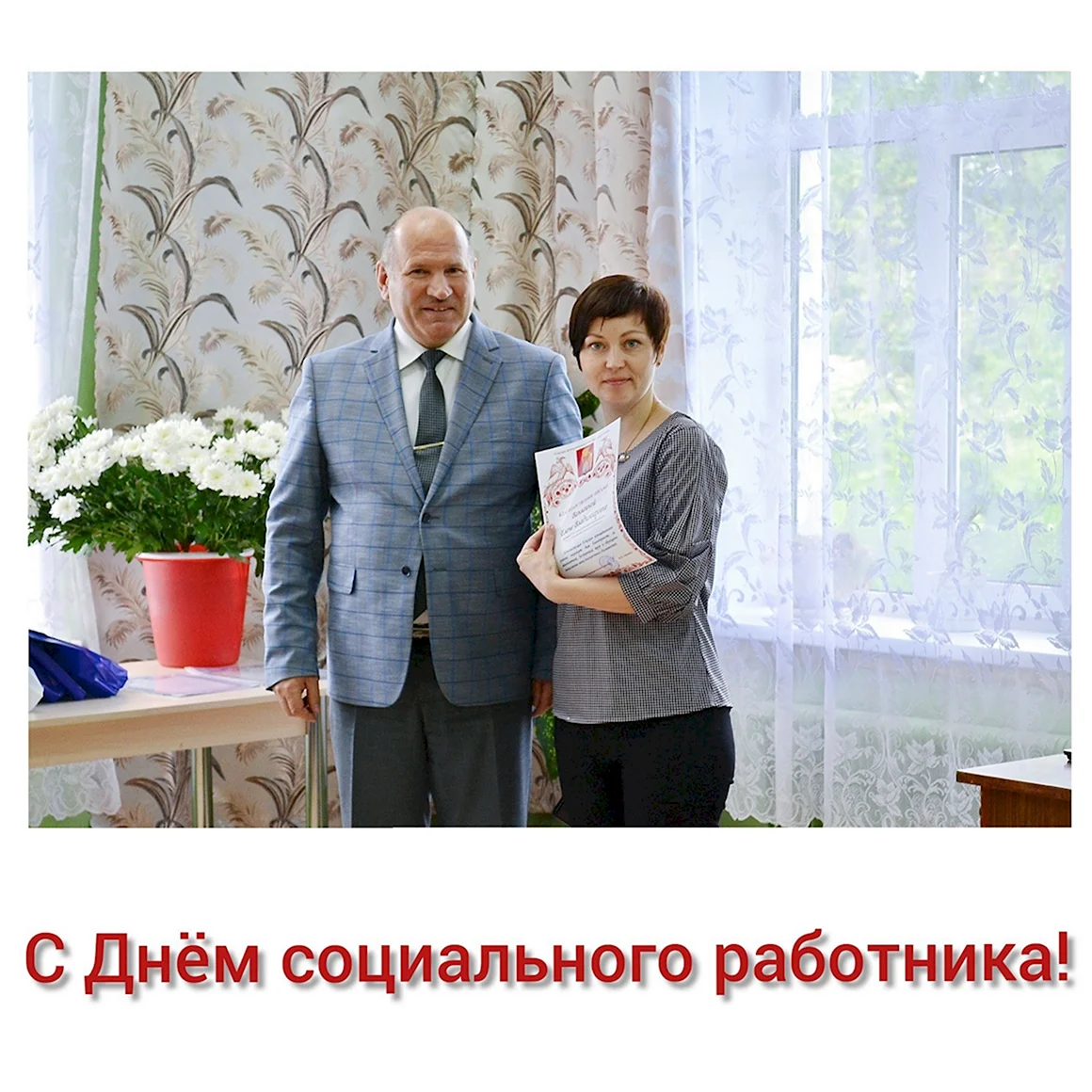 Соц работник