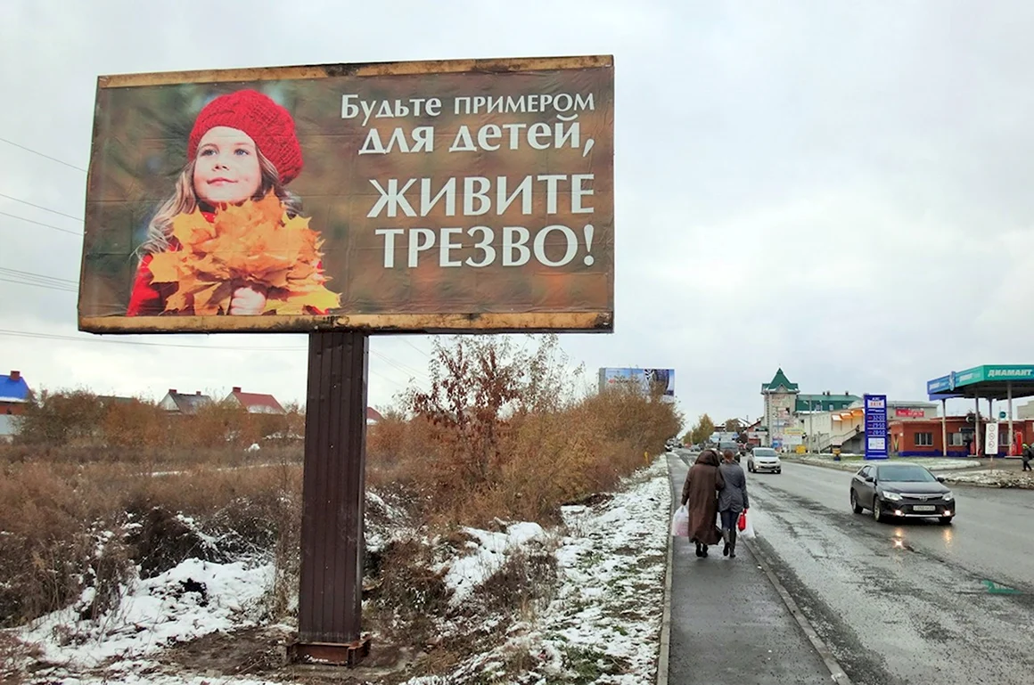 Социальная реклама в России