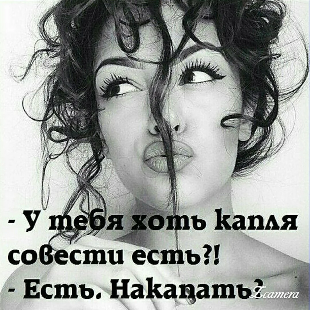 Совесть женщина