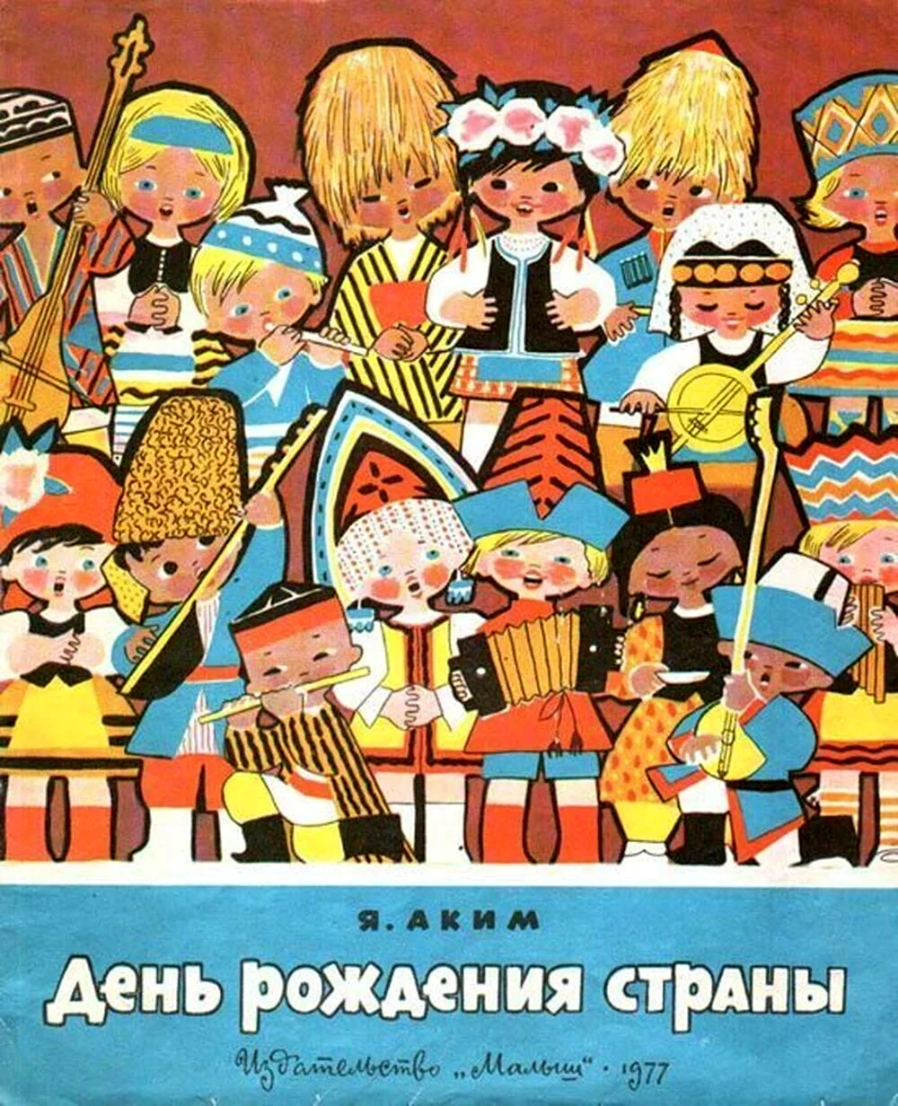 Советская книжка Дружба народов