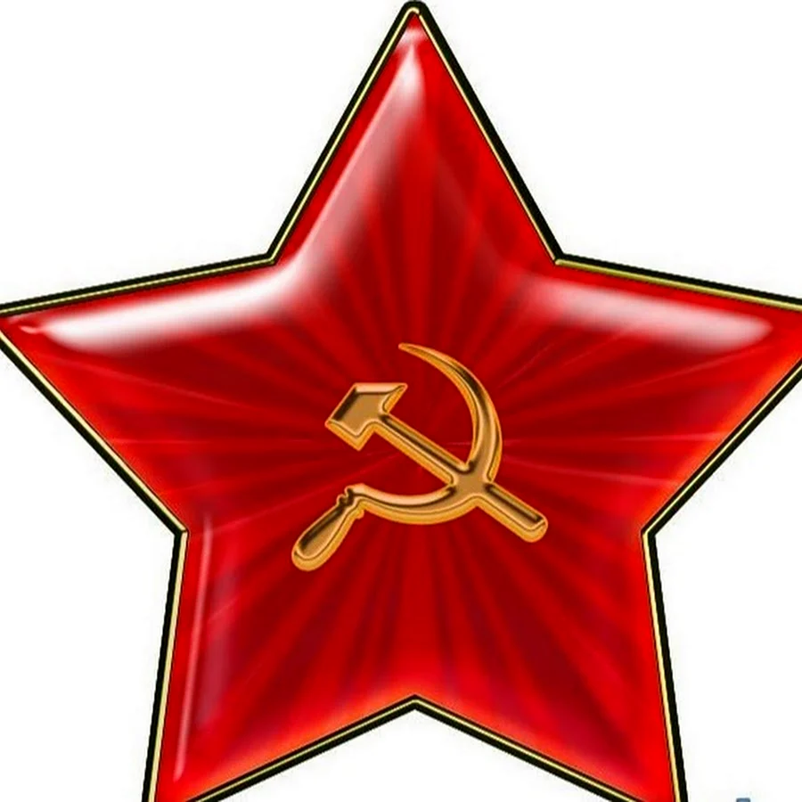 Советская пятиконечная красная звезда