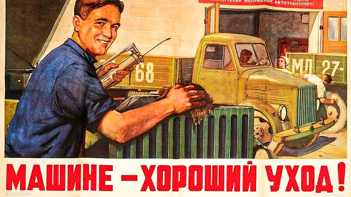 Советские автомобильные плакаты