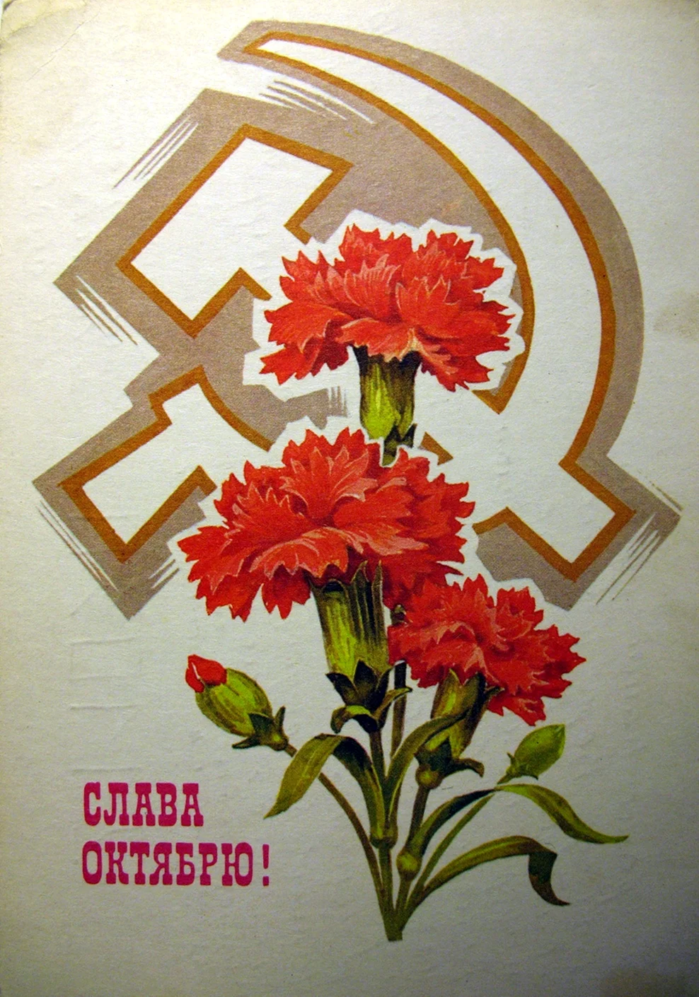 Советские гвоздики