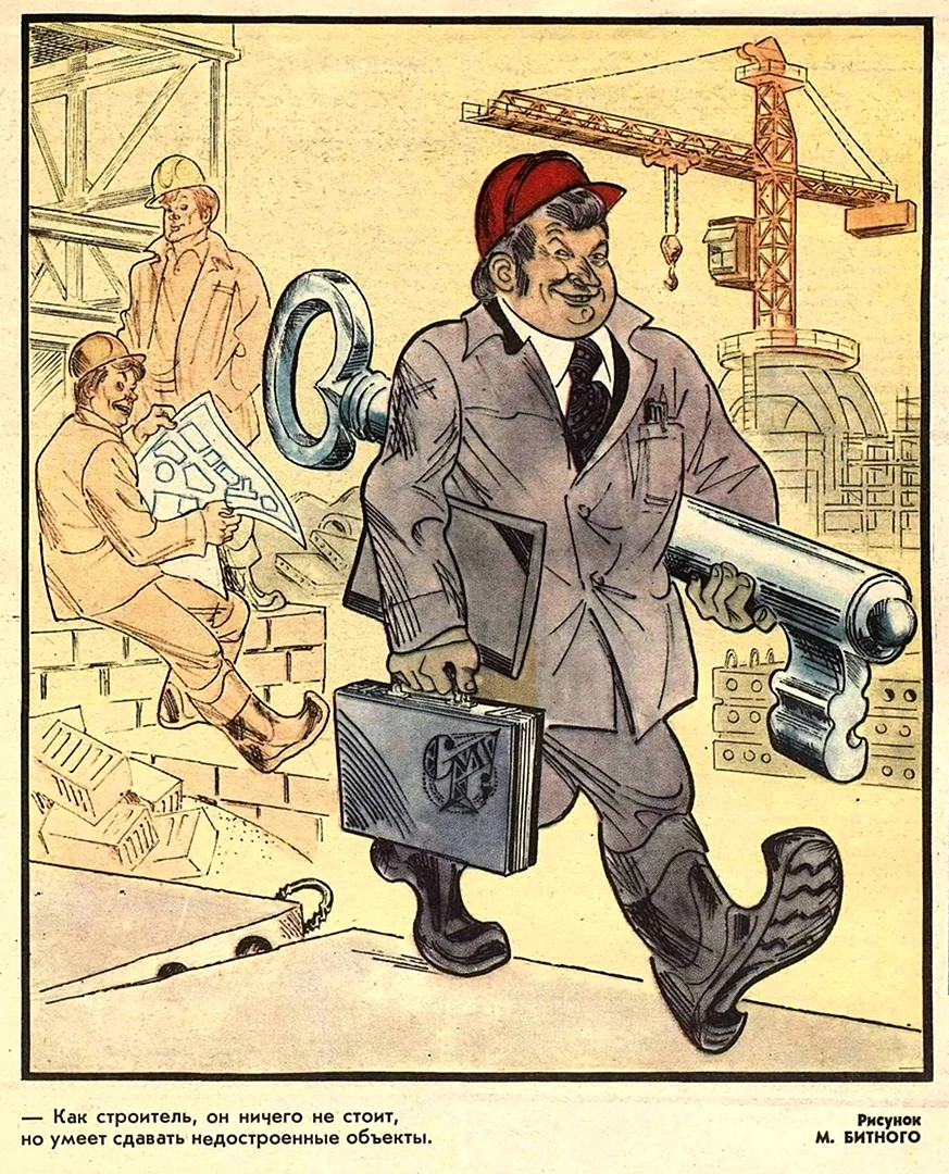 Советские карикатуры