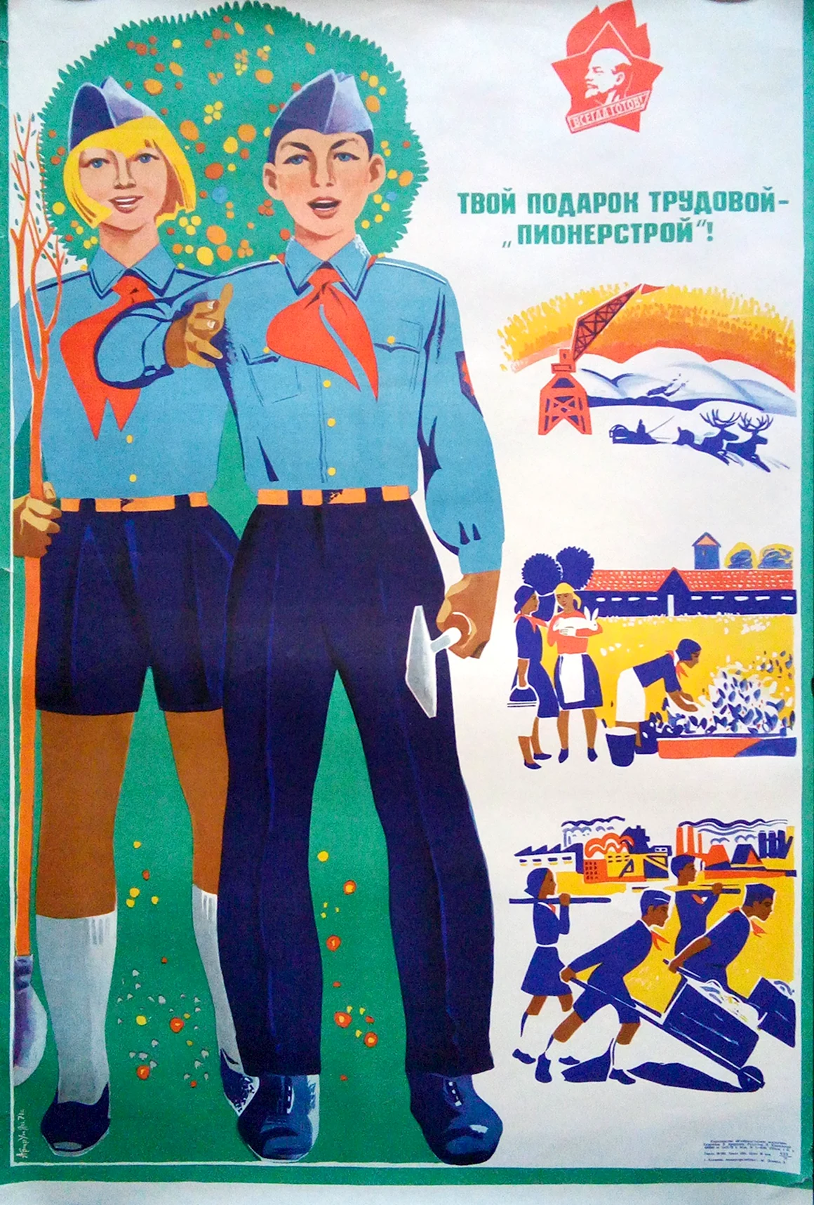 Советские пионерские плакаты