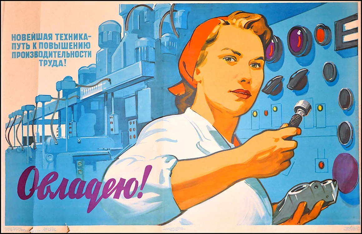 Советские плакаты
