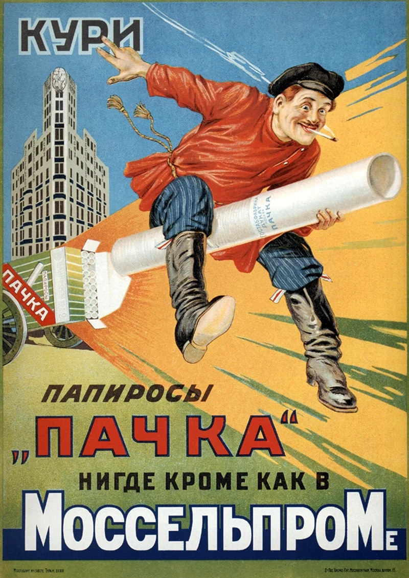 Советские плакаты