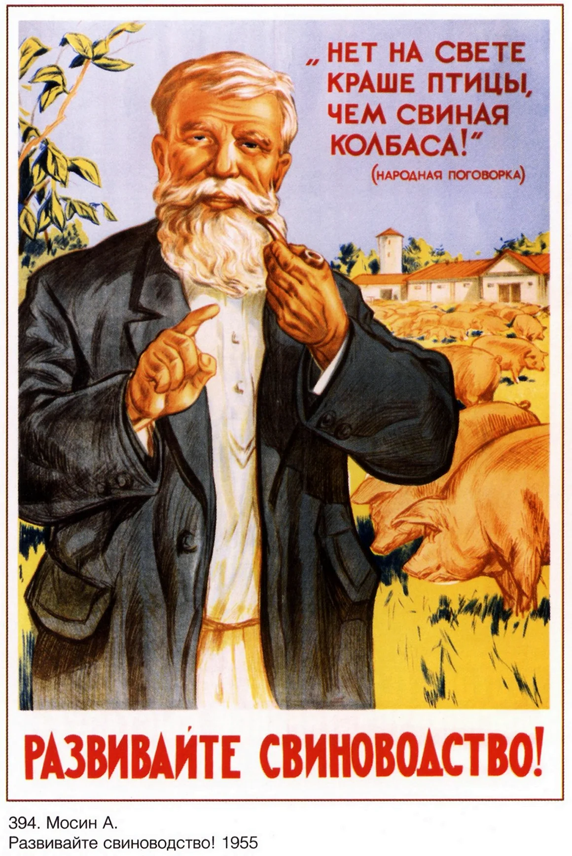 Советские плакаты