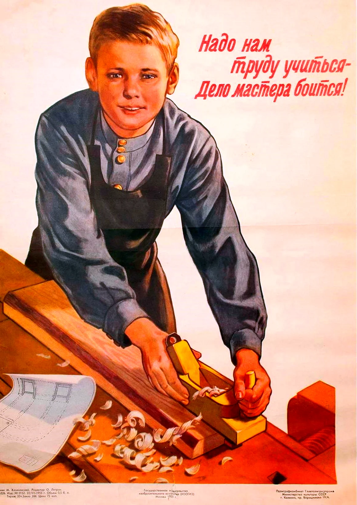 Советские плакаты