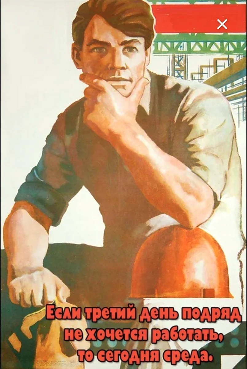 Советские плакаты