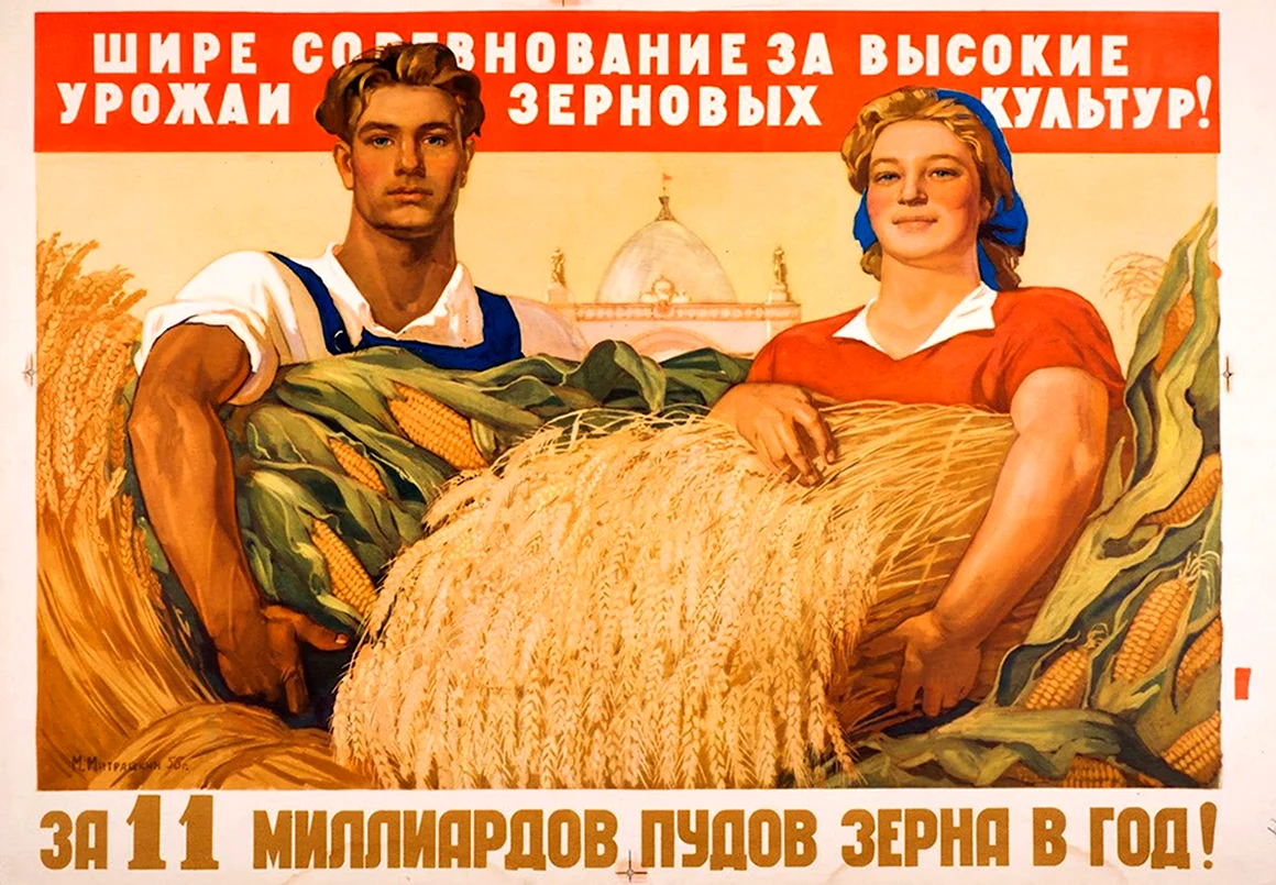 Советские плакаты колхоз