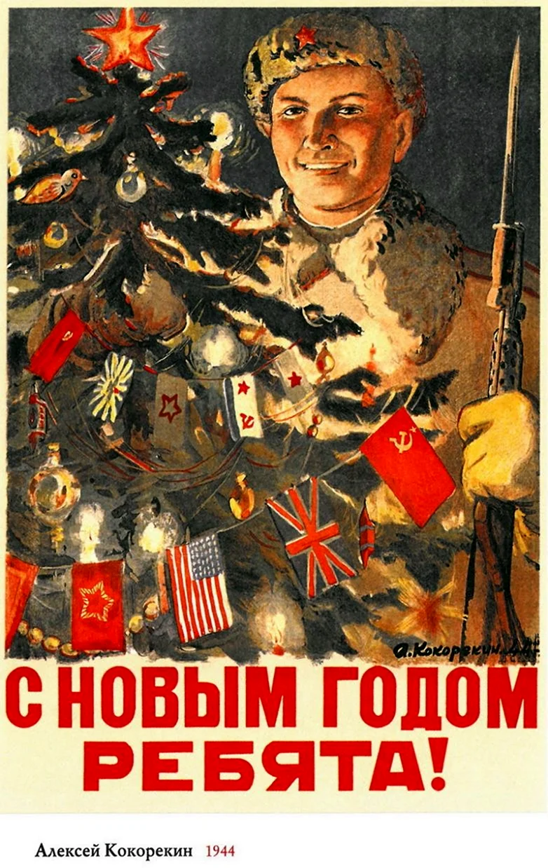Советские плакаты новый год
