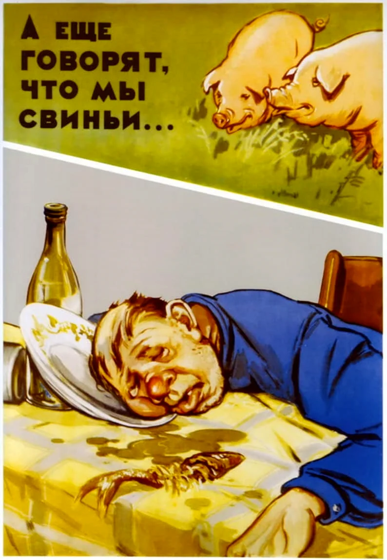 Советские плакаты про алкоголь