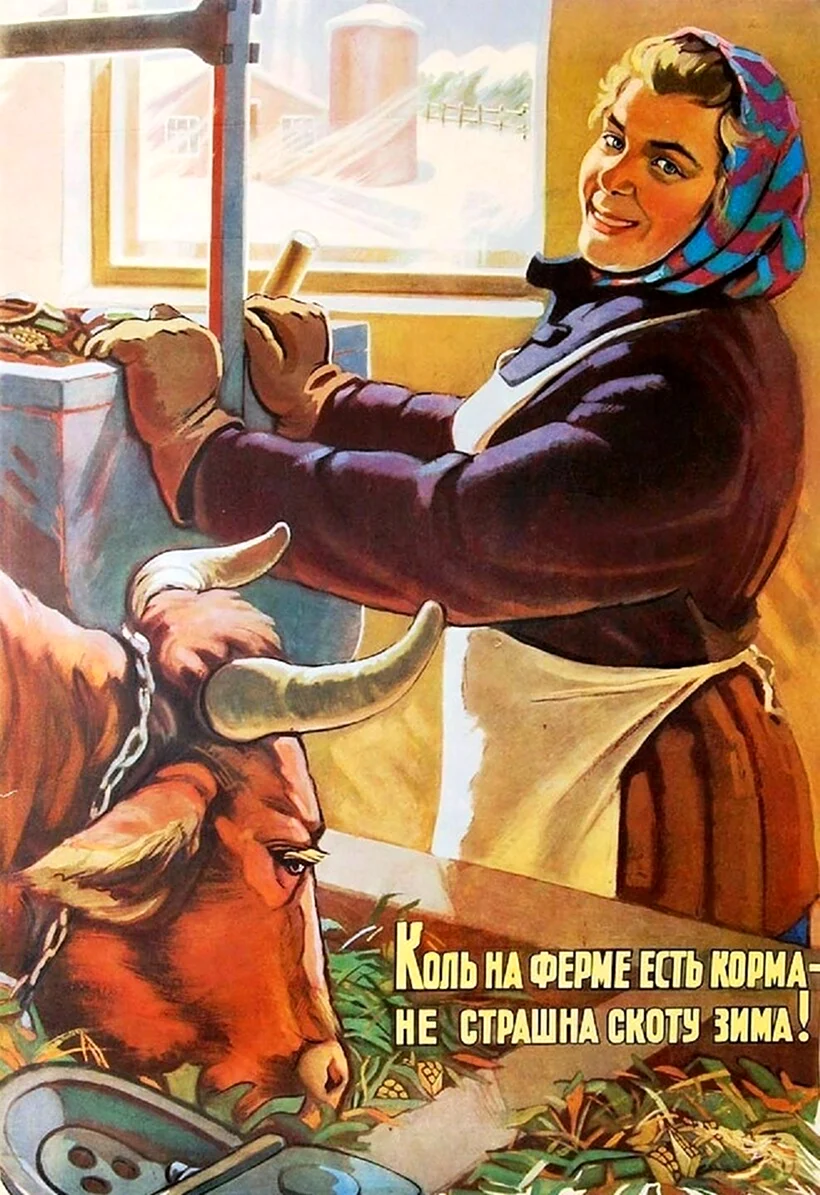 Советские плакаты про сельское хозяйство