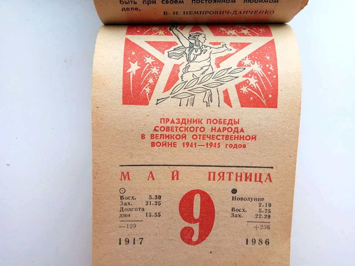 Советский календарь