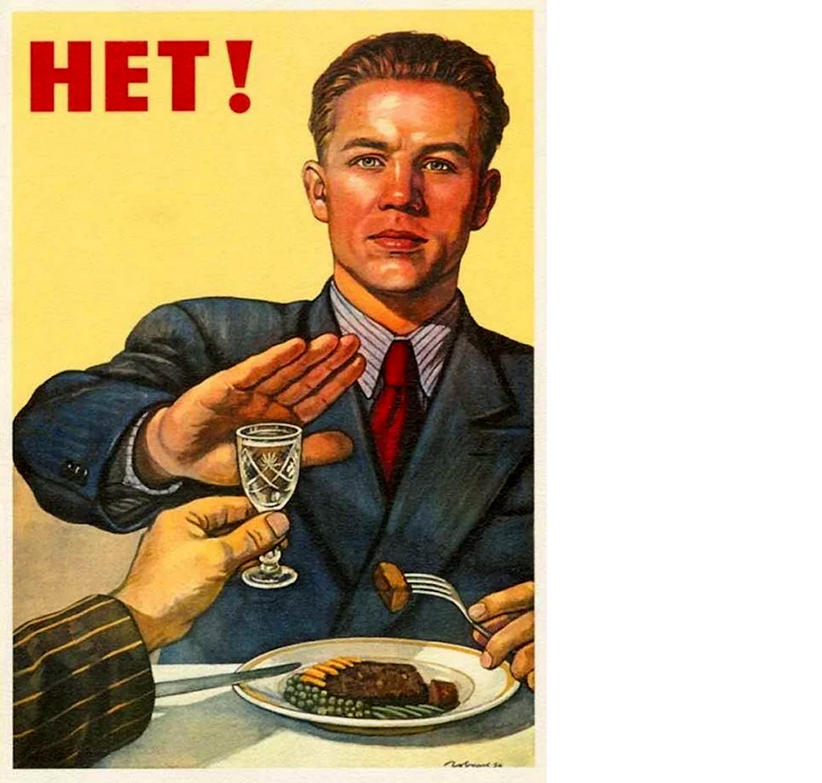 Советский плакат нет алкоголю