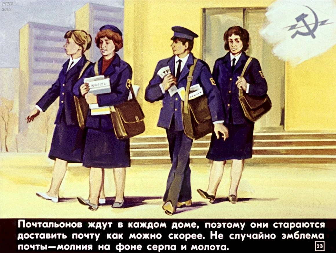 Советский почтальон
